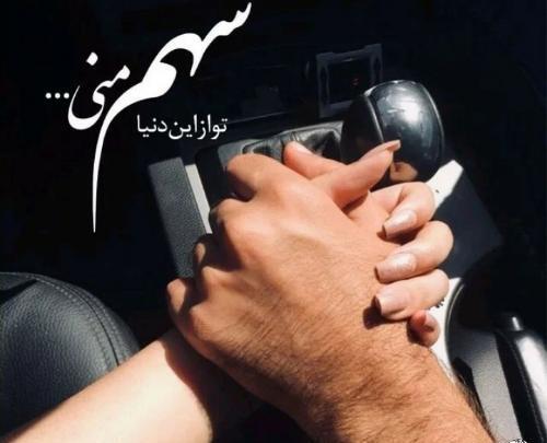 عکس نوشته عاشقانه دستانت