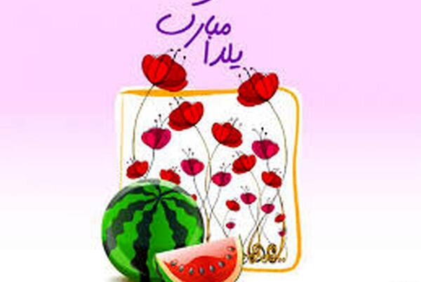 عکس پروفایل شیک شب یلدا