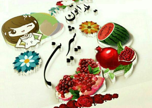 عکس پروفایل شیک شب یلدا