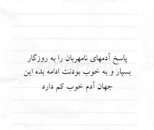 عکس نوشته پدر نامهربان