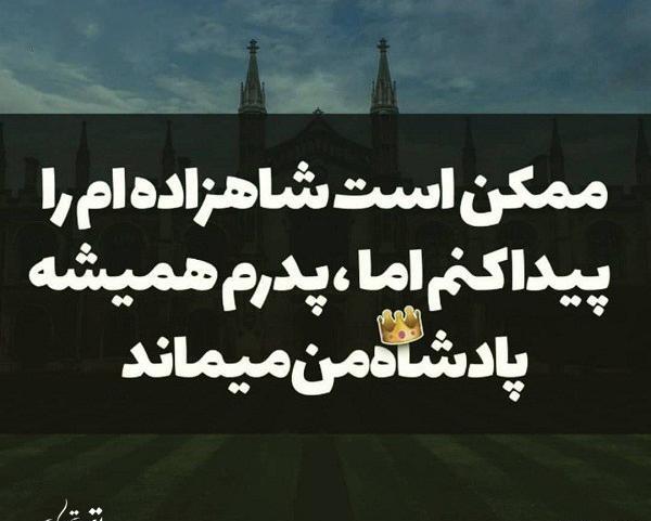 عکس نوشته پدر نامهربان