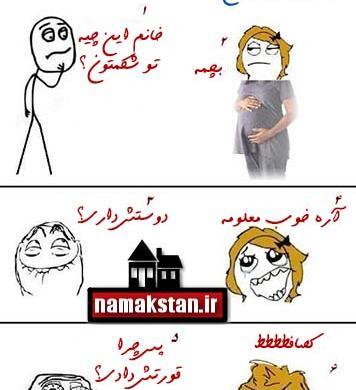 عکس های خنده دار حاملگی