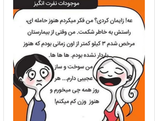 عکس های خنده دار حاملگی