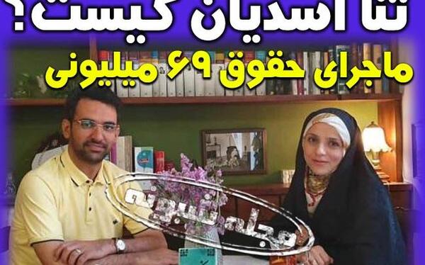 عکسهای خصوصی ثنا اسدیان