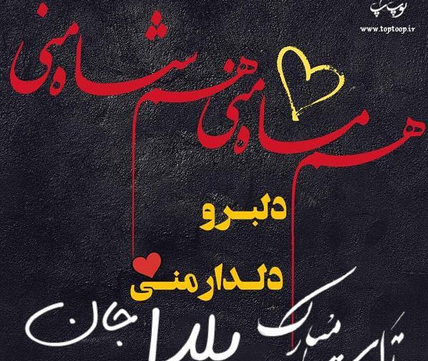 عکس نوشته تولدت مبارک دخترم حلما