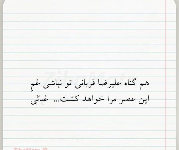 عکس نوشته علیرضا قربانی