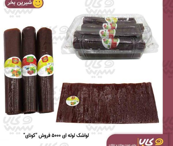 عکس لواشک لوله ای
