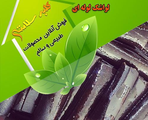 عکس لواشک لوله ای