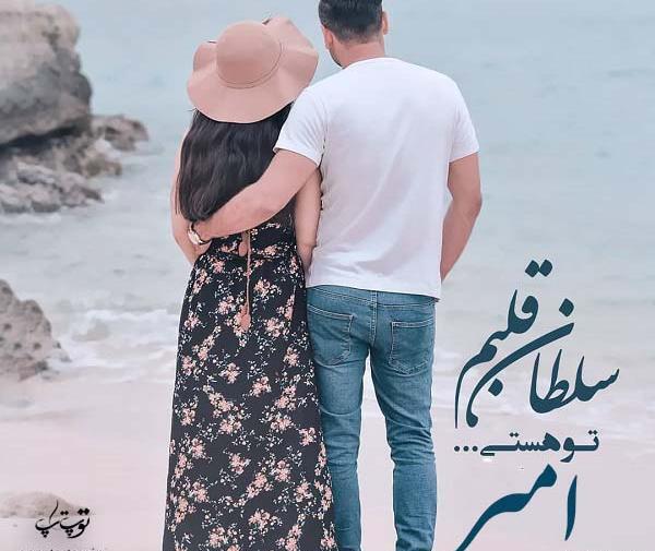 عکس نوشته امیر و هدیه