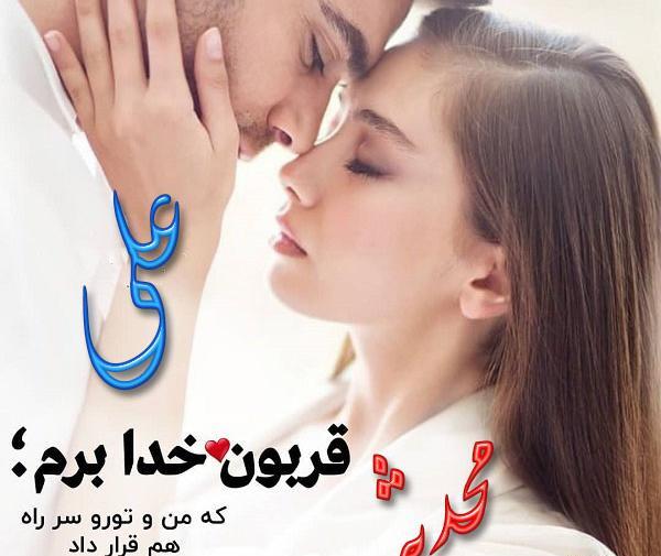 عکس نوشته اسم حسین و محدثه