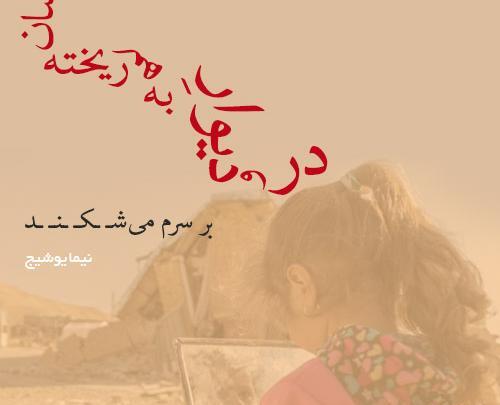 عکس نوشته نیما پروفایل