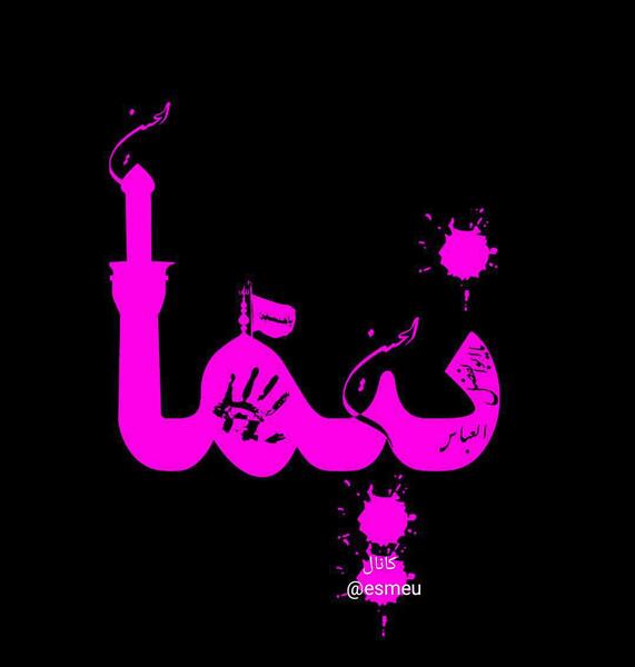 عکس نوشته نیما پروفایل