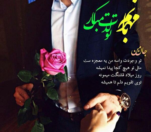 عکس نوشته تولد مهدی جان