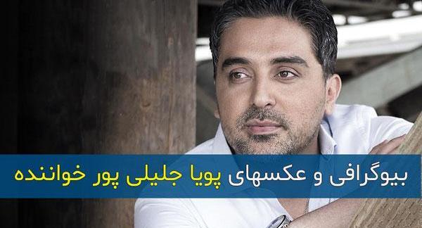 عکس پویا خلیلی