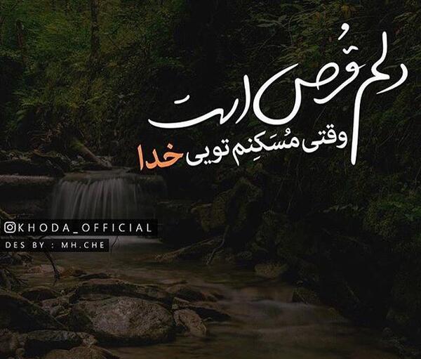 عکس خدایا ذلیلم نکن
