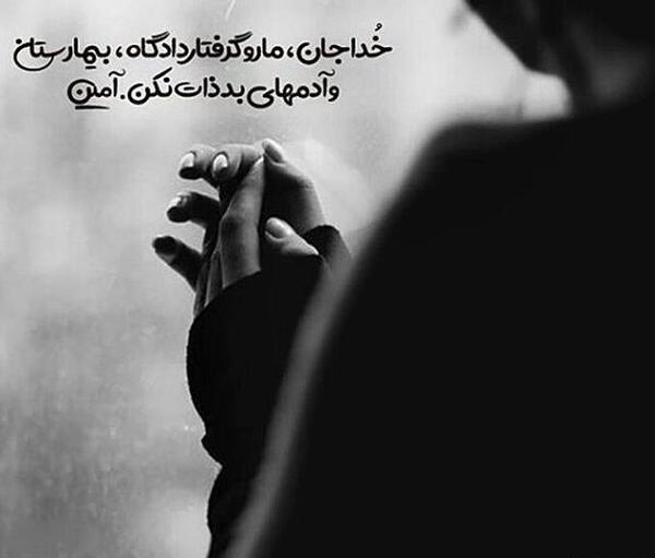 عکس خدایا ذلیلم نکن