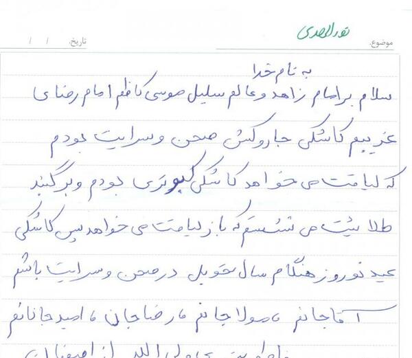 عکس فاطمه تیموری