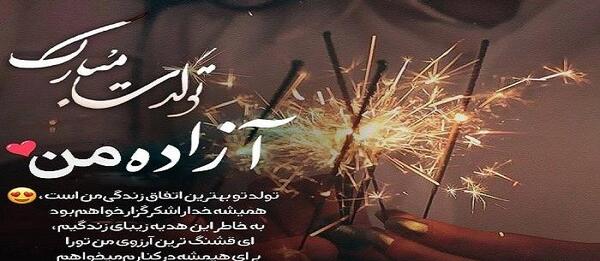 عکس نوشته آرزو جون تولدت مبارک