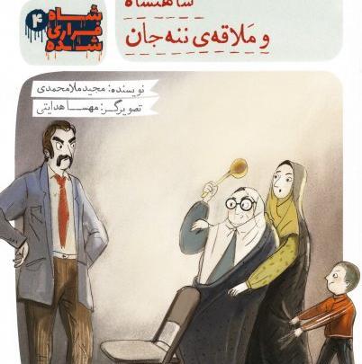 عکس شاه فراری شده سوار گاری شده