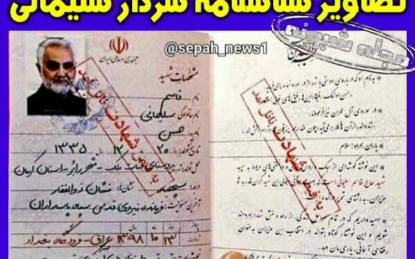عکس تولد قاسم سلیمانی