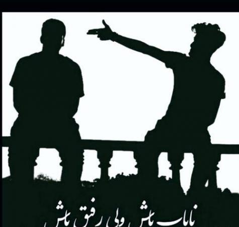 عکس پروفایل پسرانه رفیق