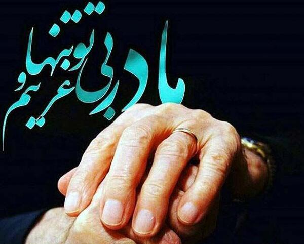 عکس های زیبا مادرانه