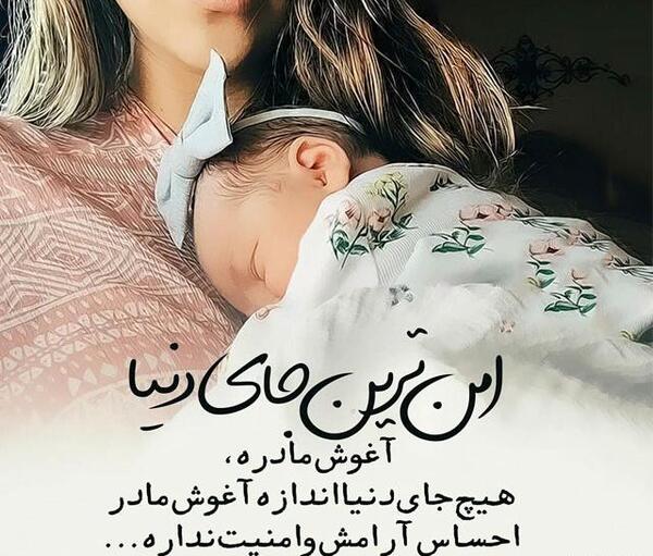 عکس های زیبا مادرانه