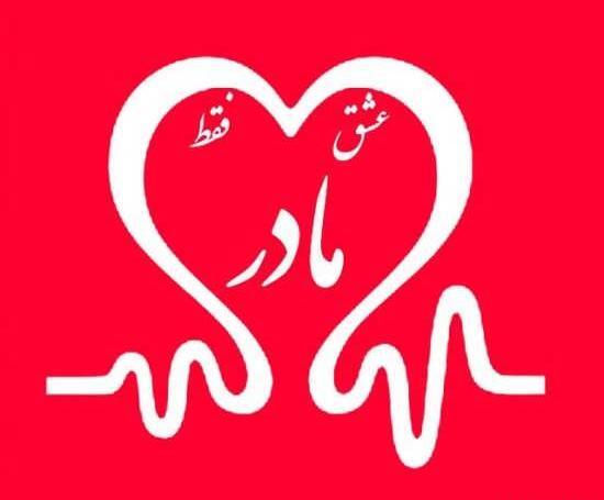 عکس های زیبا مادرانه