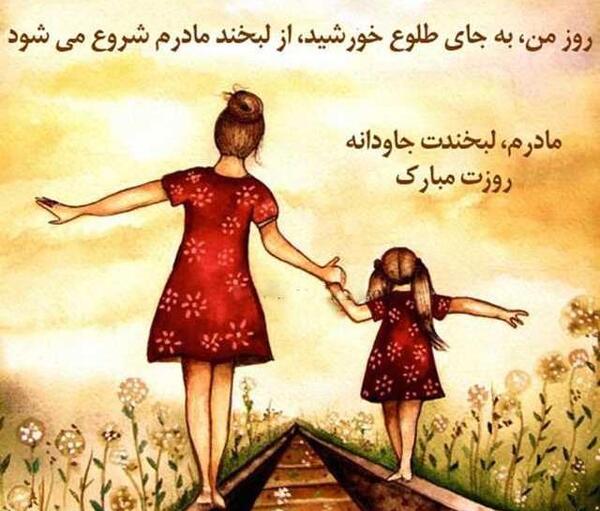 عکس های زیبا مادرانه