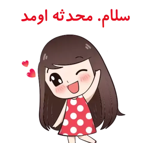 عکس نوشته محمد و محدثه