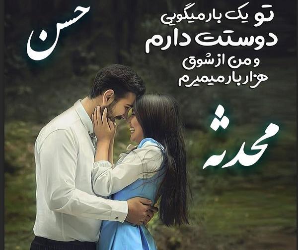 عکس نوشته محمد و محدثه