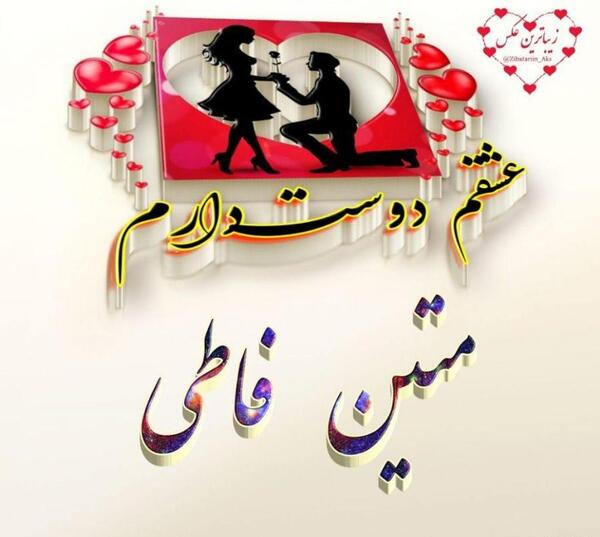 عکس نوشته محمد متین