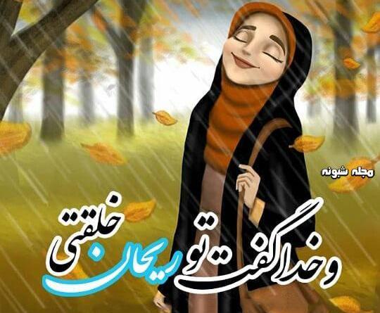 عکس دخترانه ی با حجاب