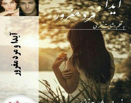 عکس نوشته آیدا و آیدین
