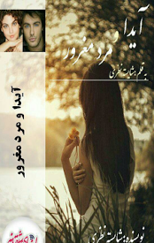 عکس نوشته آیدا و آیدین