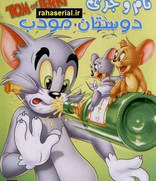 عکس پیری تام و جری