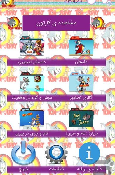 عکس پیری تام و جری