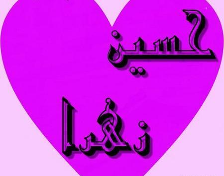 عکس نوشته اسم زهرا به صورت قلب