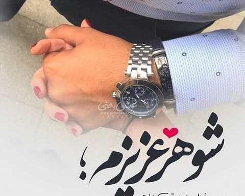 عکس نوشته عاشقانه تشکر از همسر