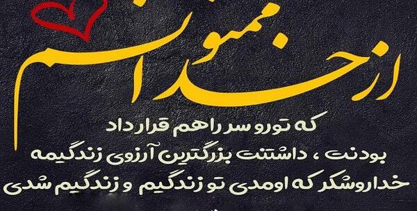 عکس نوشته عاشقانه تشکر از همسر