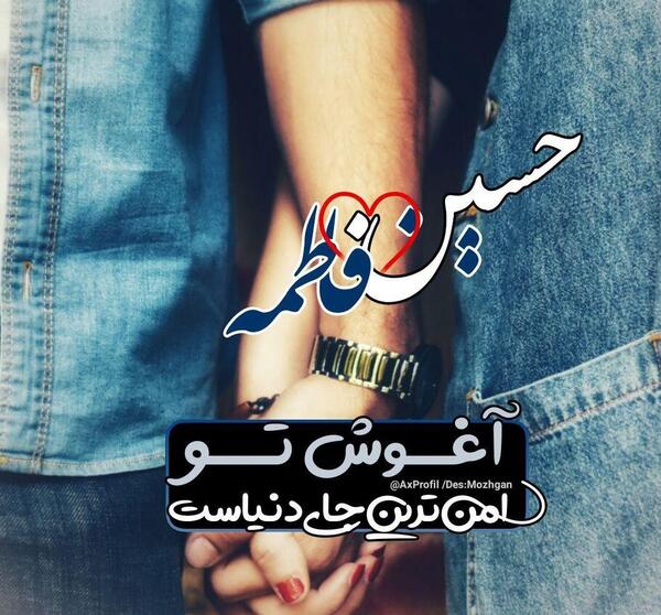 عکس نوشته عاطفه و حسین