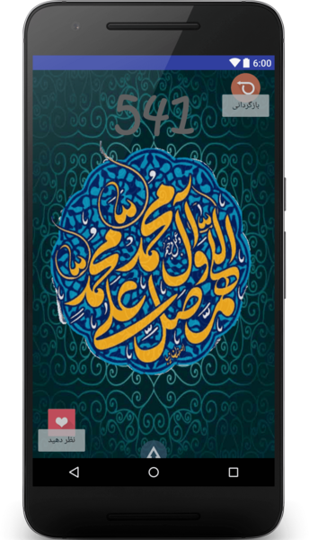 عکس زمینه صلوات