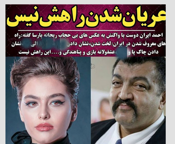 عکس های جدید بی حجاب ریحانه پارسا