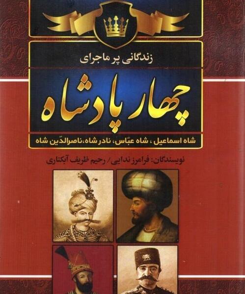 عکس شاه عباس