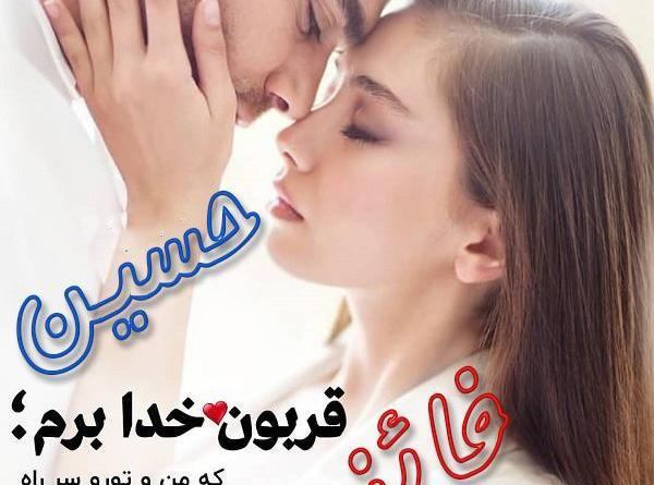 عکس نوشته فائزه دوست دارم