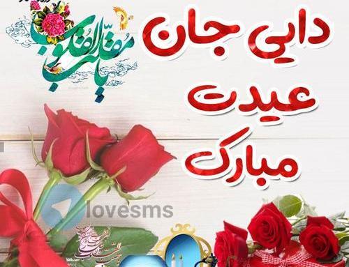 عکس دایی جان