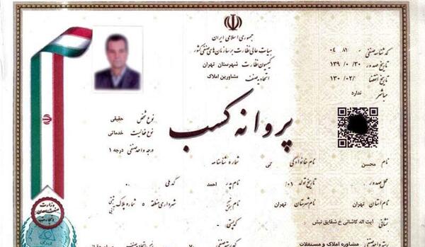 عکس پروانه کسب