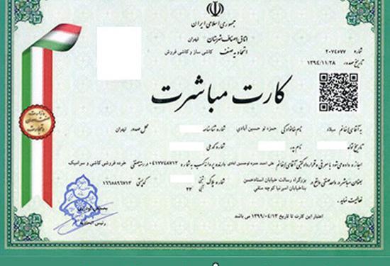 عکس پروانه کسب