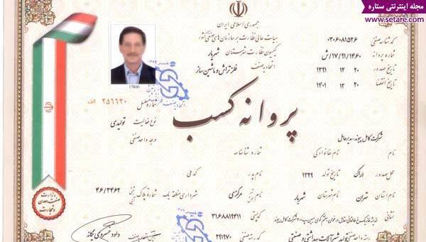 عکس پروانه کسب