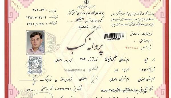عکس پروانه کسب